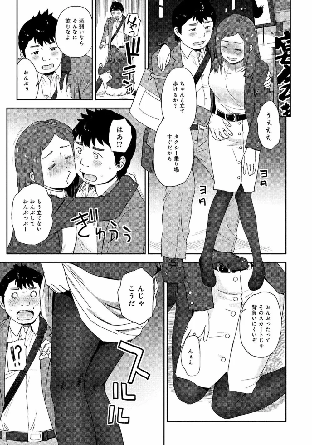 同僚OLに黒タイツで愛されたいアンソロジーコミック Page.11