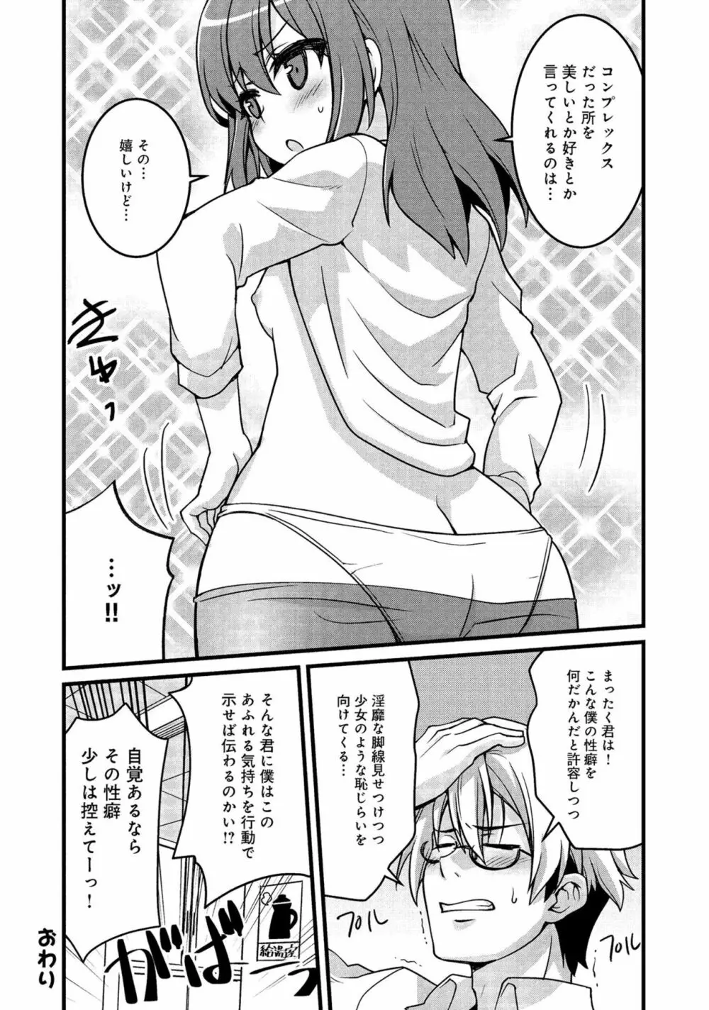 同僚OLに黒タイツで愛されたいアンソロジーコミック Page.112