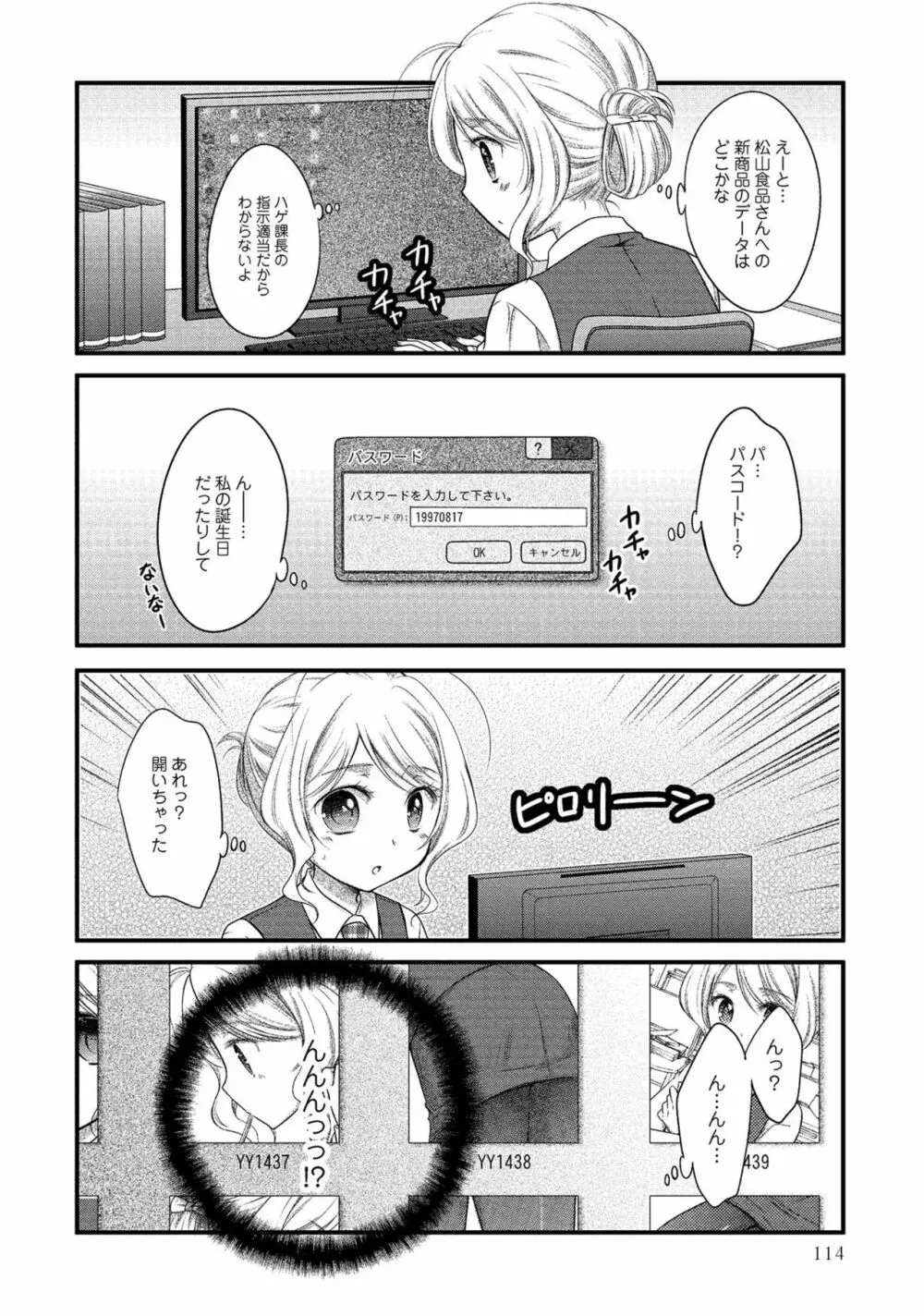 同僚OLに黒タイツで愛されたいアンソロジーコミック Page.116