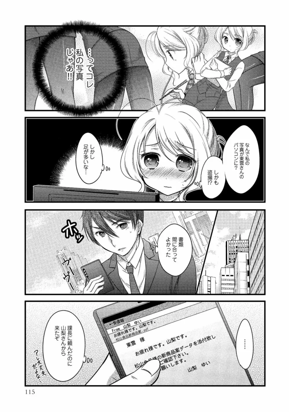 同僚OLに黒タイツで愛されたいアンソロジーコミック Page.117