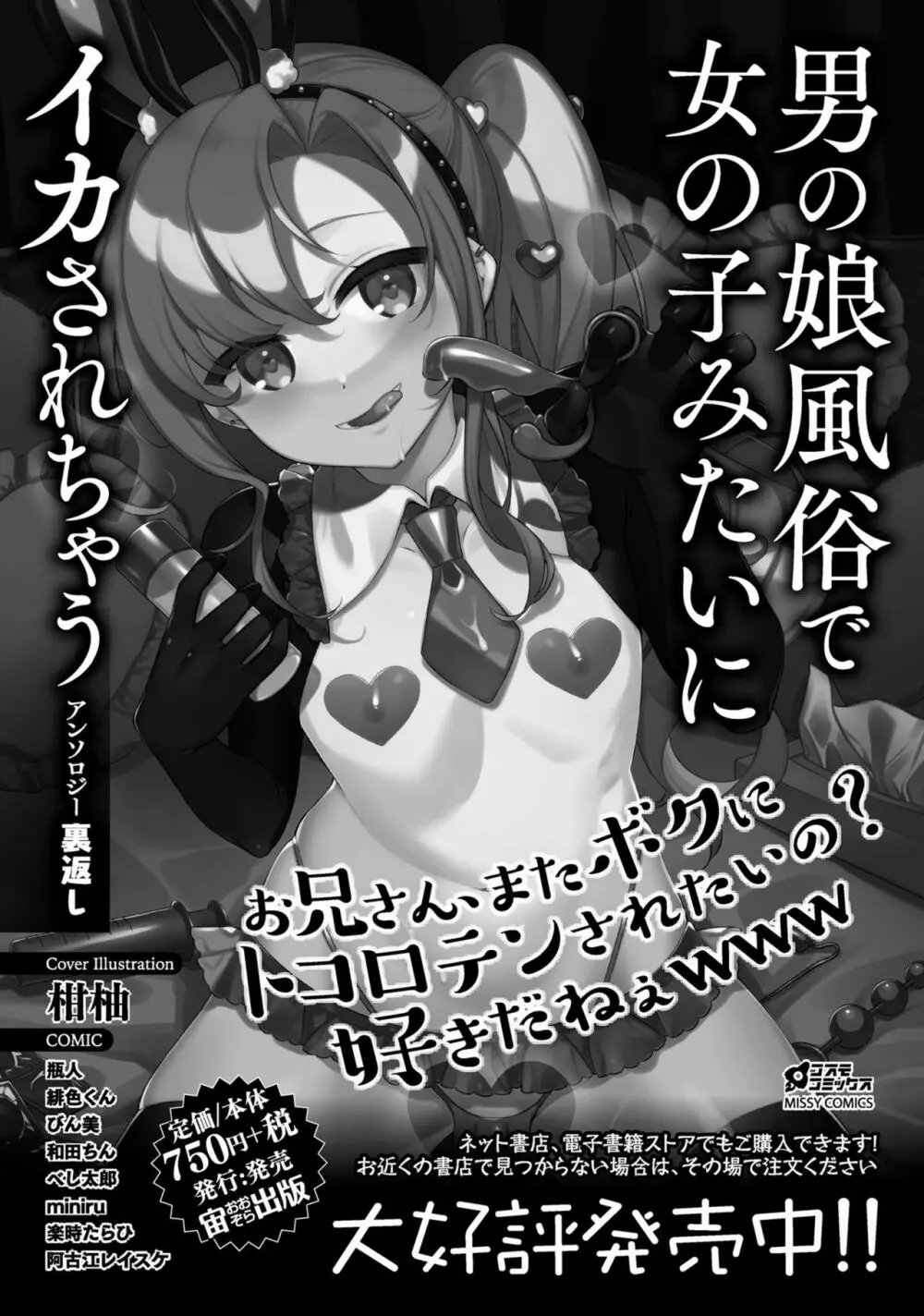 同僚OLに黒タイツで愛されたいアンソロジーコミック Page.128