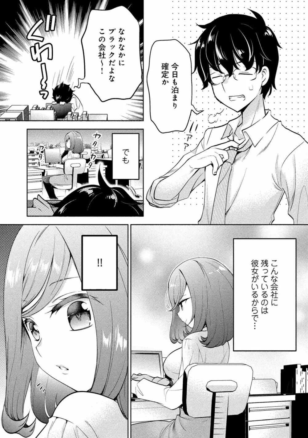 同僚OLに黒タイツで愛されたいアンソロジーコミック Page.29