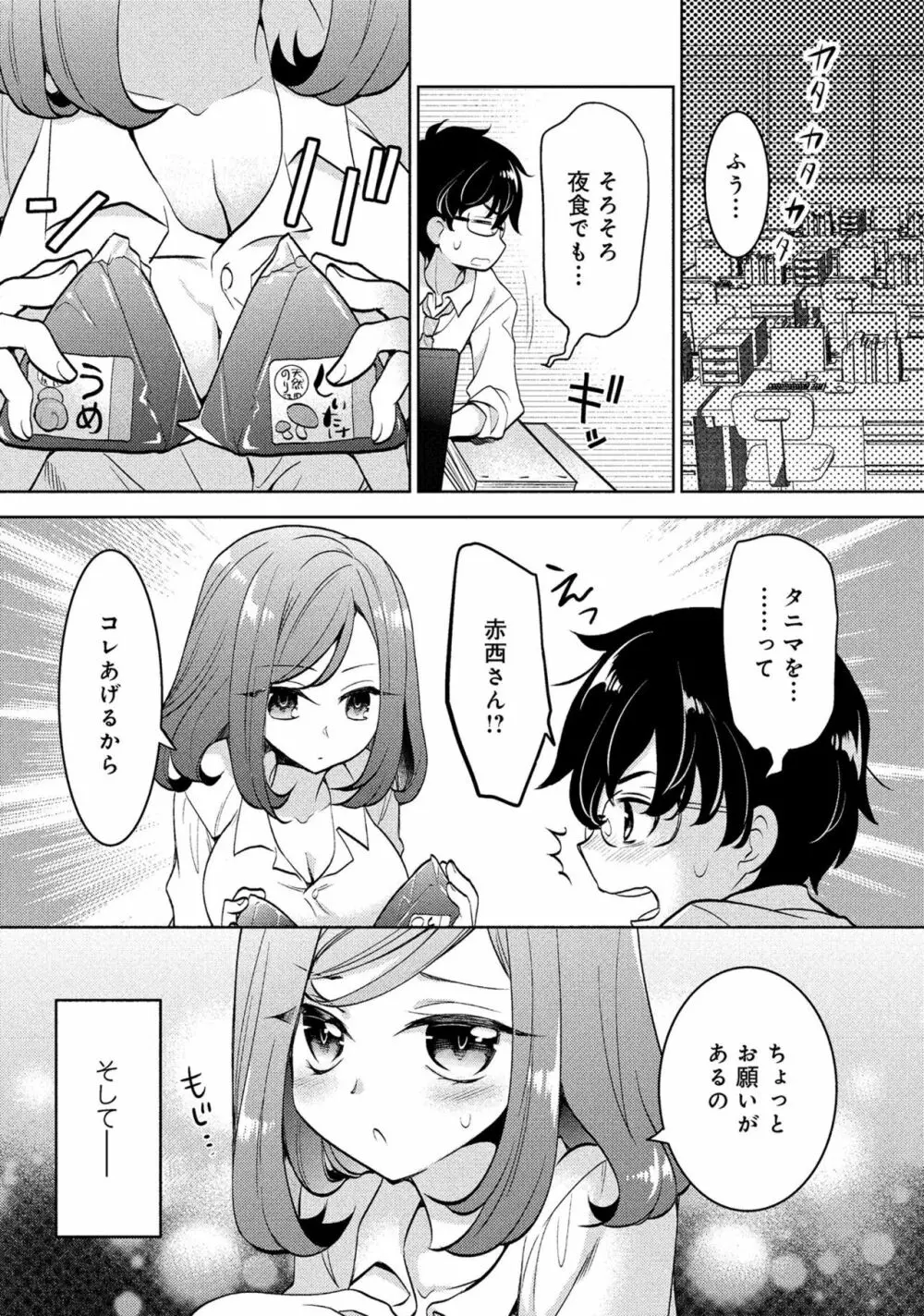 同僚OLに黒タイツで愛されたいアンソロジーコミック Page.31