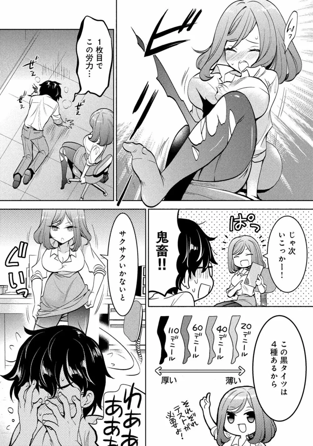 同僚OLに黒タイツで愛されたいアンソロジーコミック Page.34