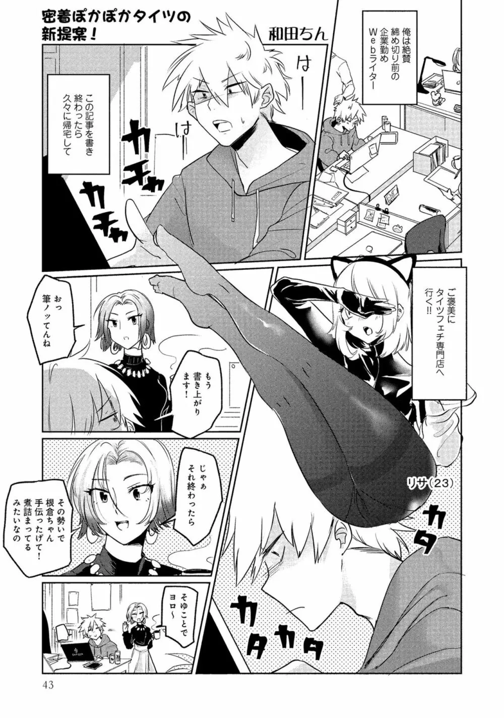 同僚OLに黒タイツで愛されたいアンソロジーコミック Page.45