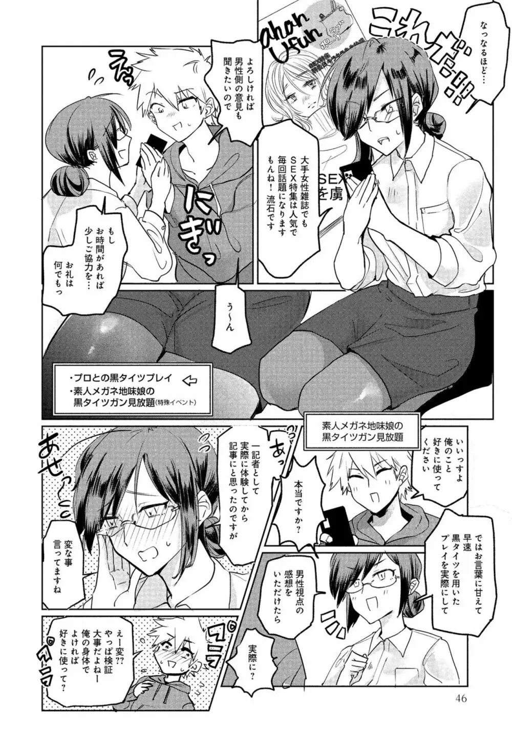 同僚OLに黒タイツで愛されたいアンソロジーコミック Page.48