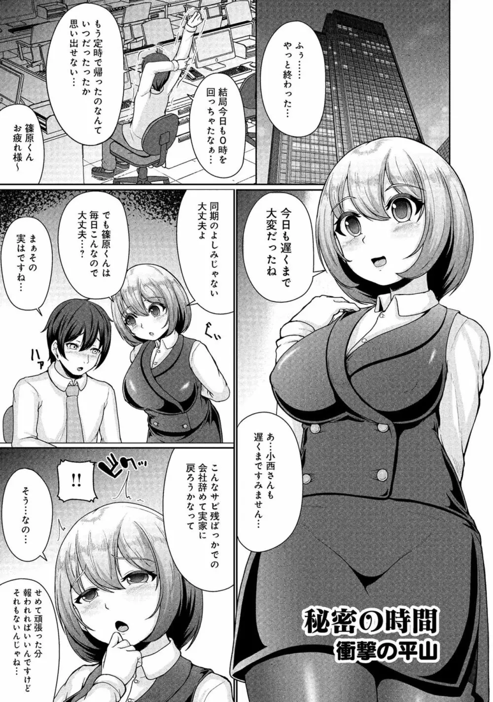 同僚OLに黒タイツで愛されたいアンソロジーコミック Page.55