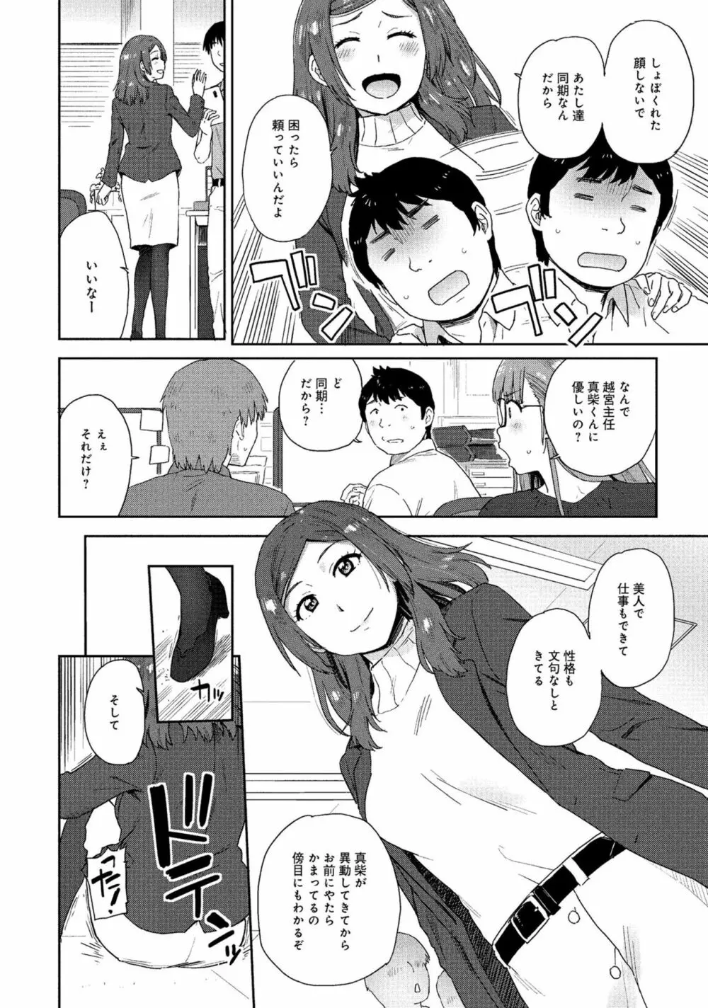 同僚OLに黒タイツで愛されたいアンソロジーコミック Page.6