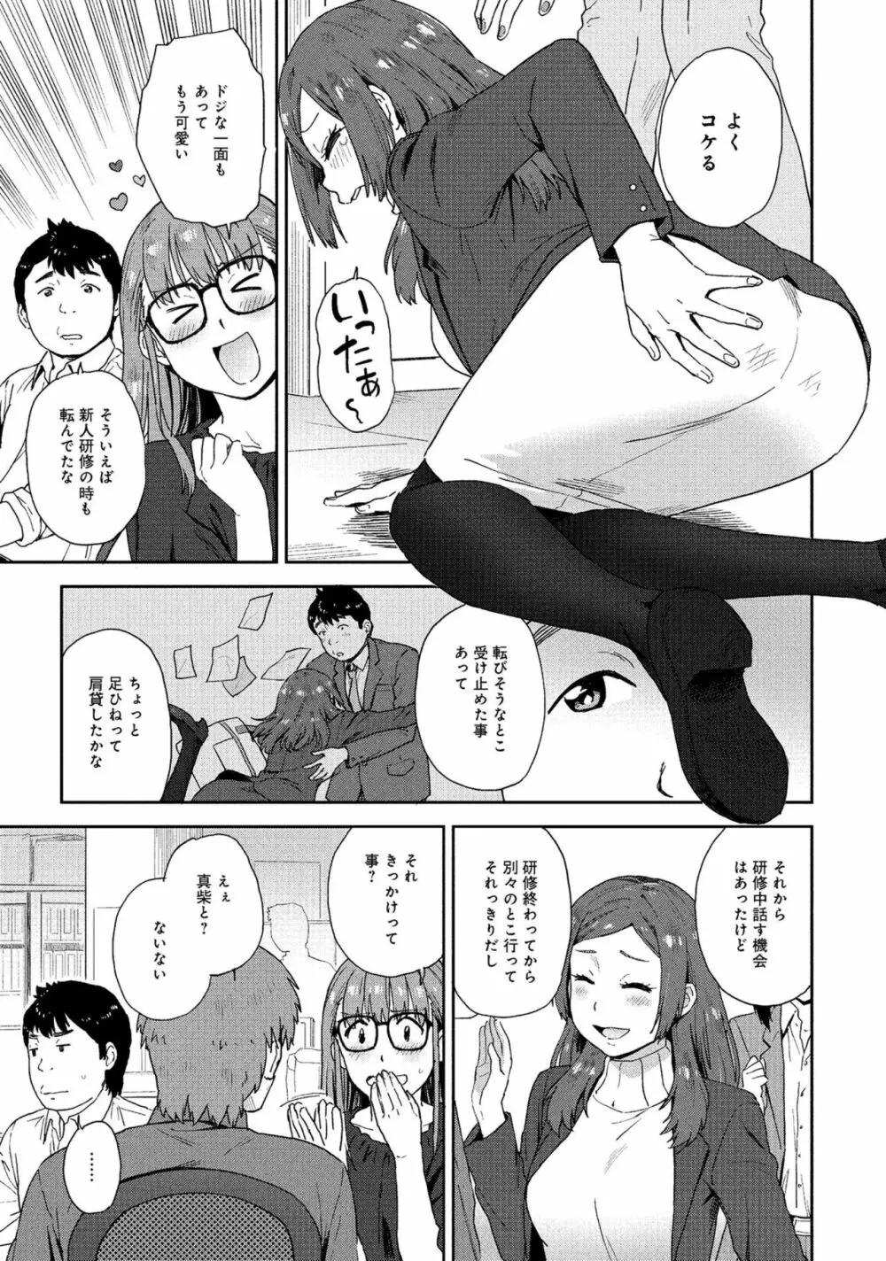 同僚OLに黒タイツで愛されたいアンソロジーコミック Page.7