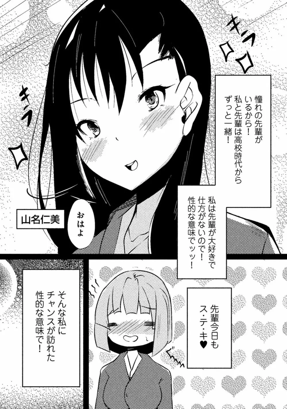 同僚OLに黒タイツで愛されたいアンソロジーコミック Page.70