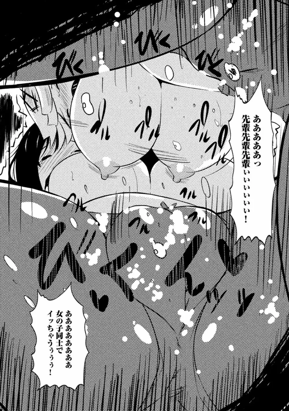 同僚OLに黒タイツで愛されたいアンソロジーコミック Page.75