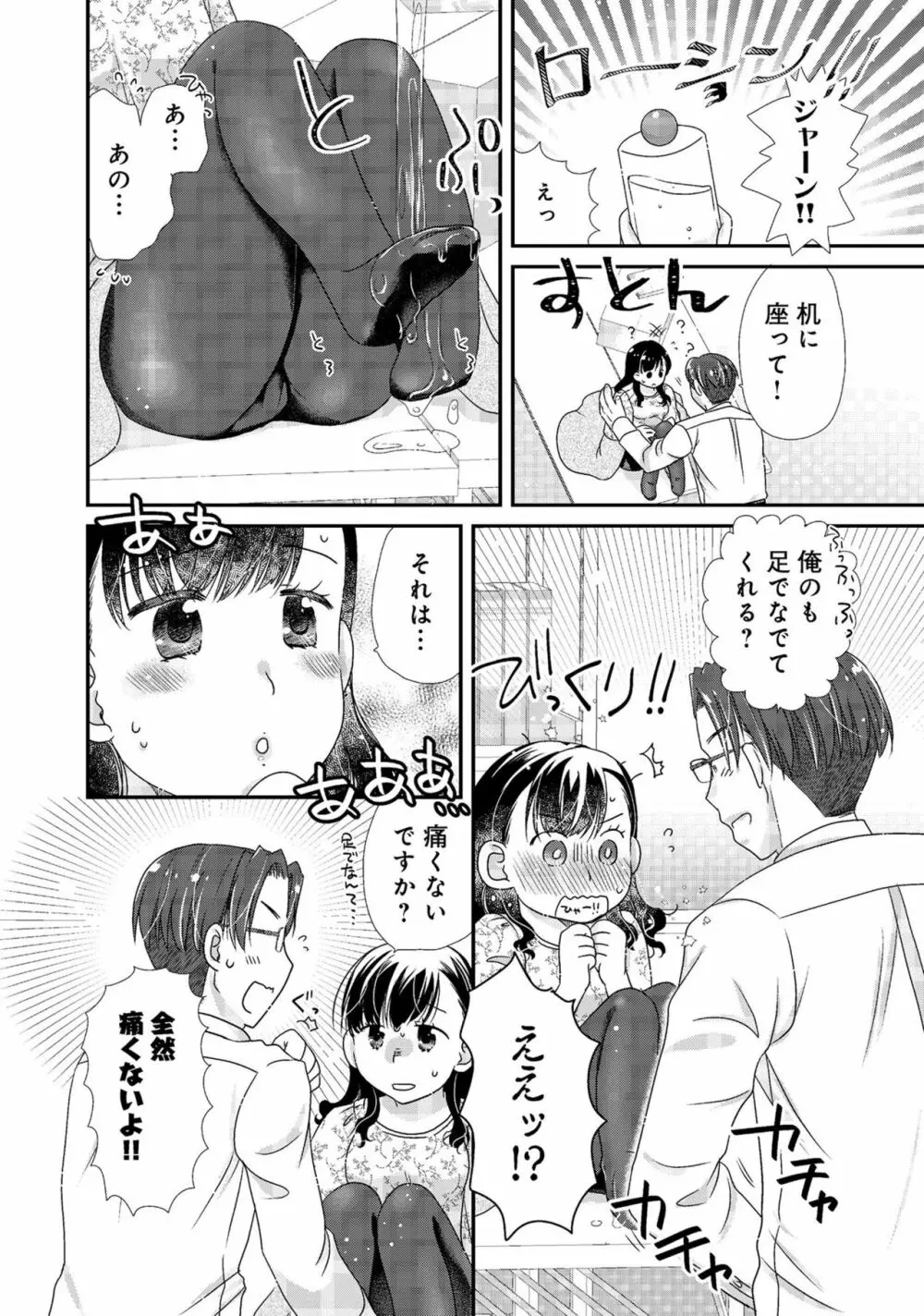 同僚OLに黒タイツで愛されたいアンソロジーコミック Page.84