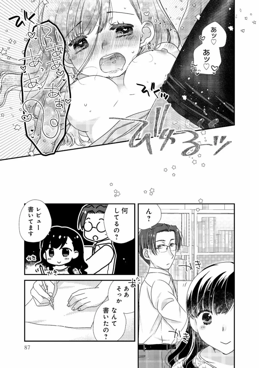 同僚OLに黒タイツで愛されたいアンソロジーコミック Page.89