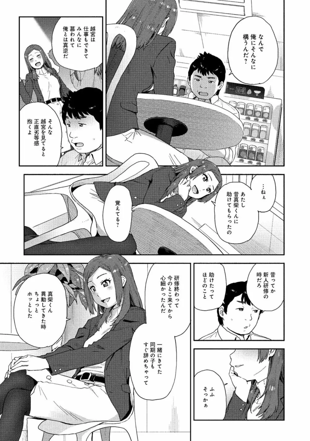 同僚OLに黒タイツで愛されたいアンソロジーコミック Page.9