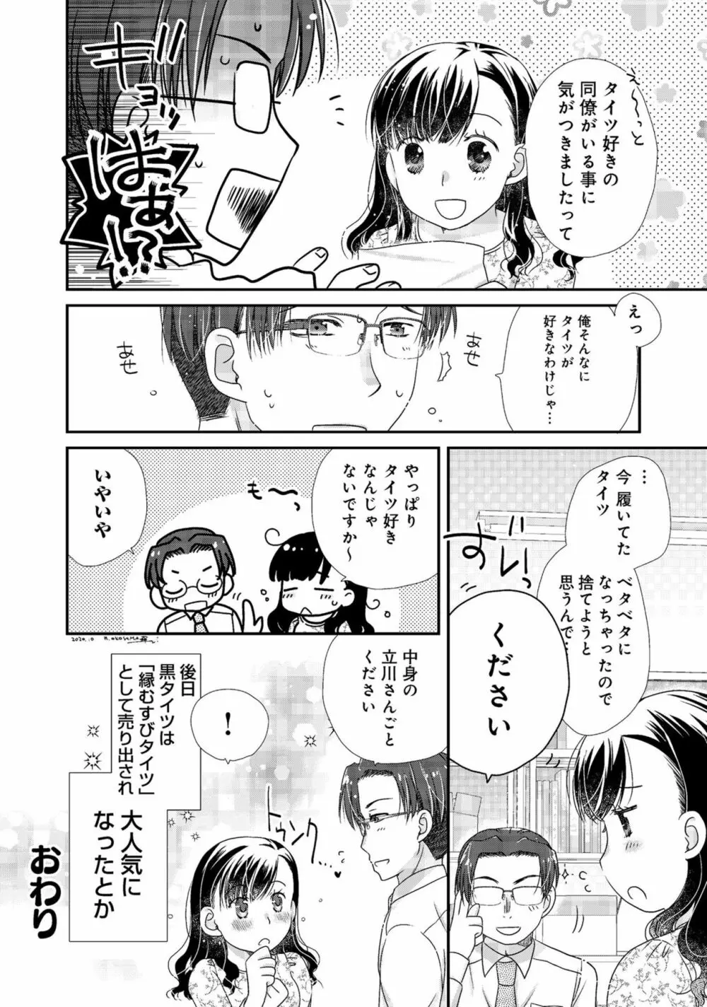 同僚OLに黒タイツで愛されたいアンソロジーコミック Page.90