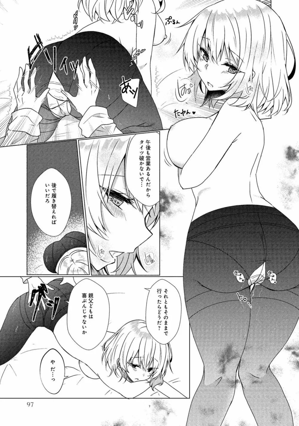 同僚OLに黒タイツで愛されたいアンソロジーコミック Page.99