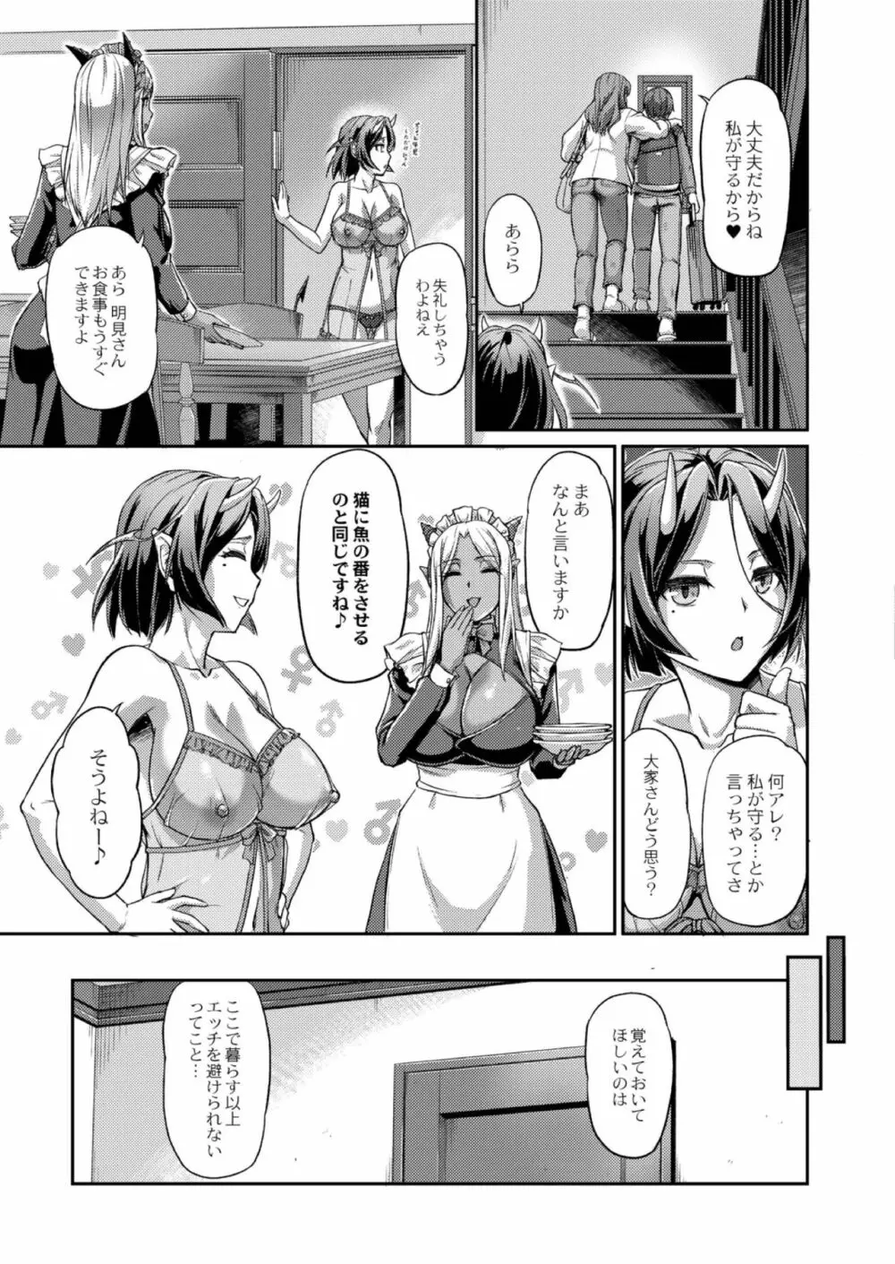 妖女館の日常 第二話 Page.11