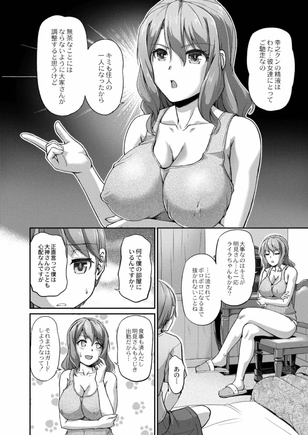 妖女館の日常 第二話 Page.12
