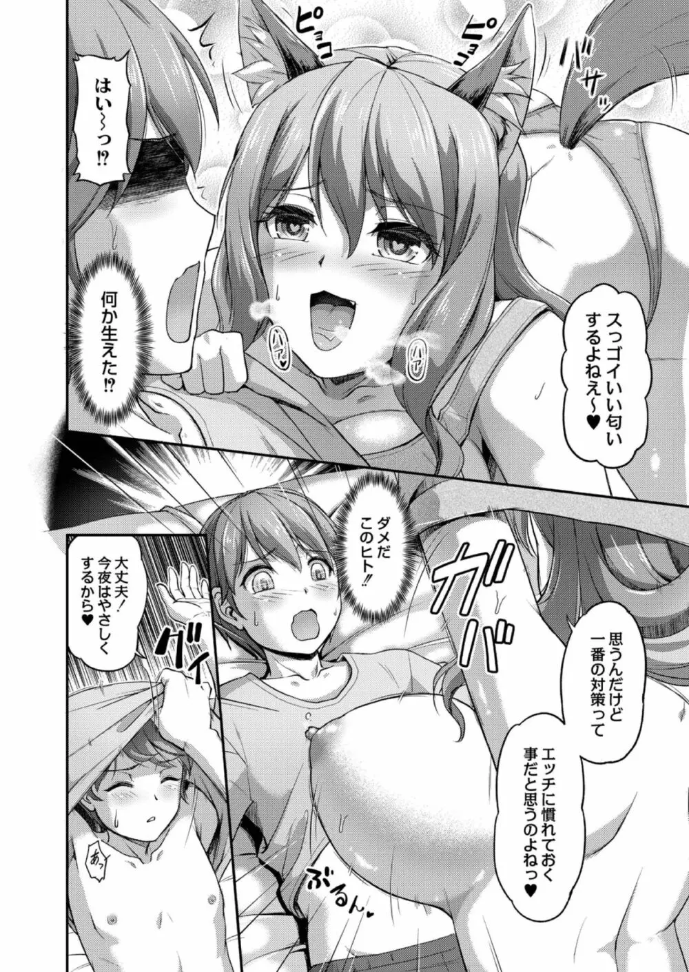 妖女館の日常 第二話 Page.14