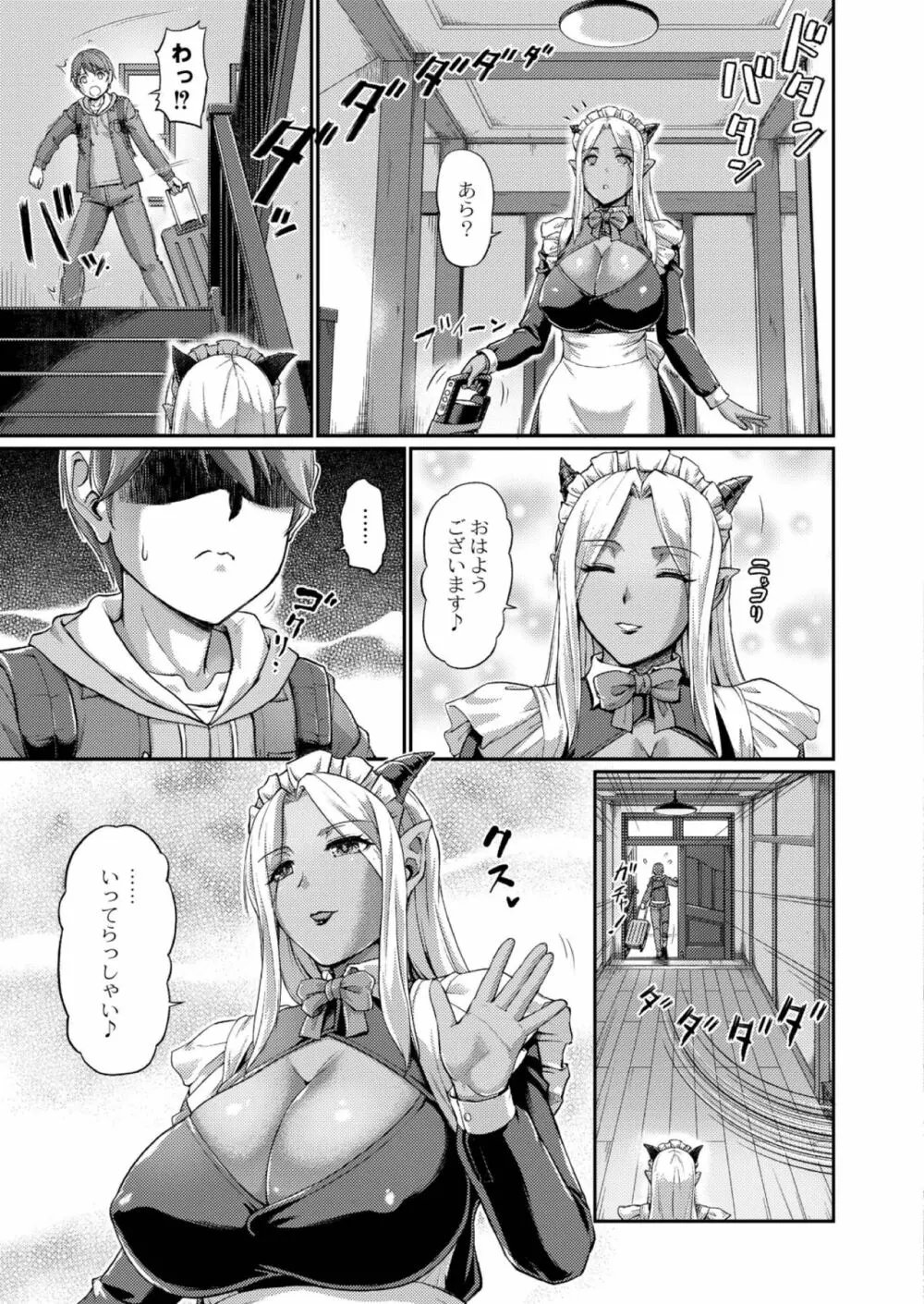 妖女館の日常 第二話 Page.5