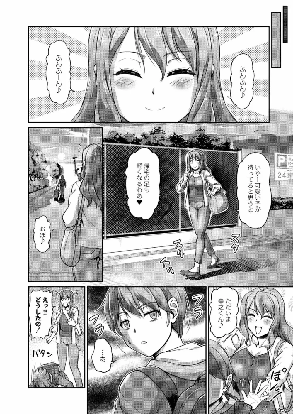 妖女館の日常 第二話 Page.6