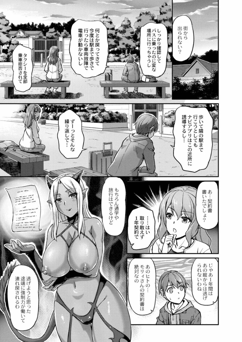 妖女館の日常 第二話 Page.7