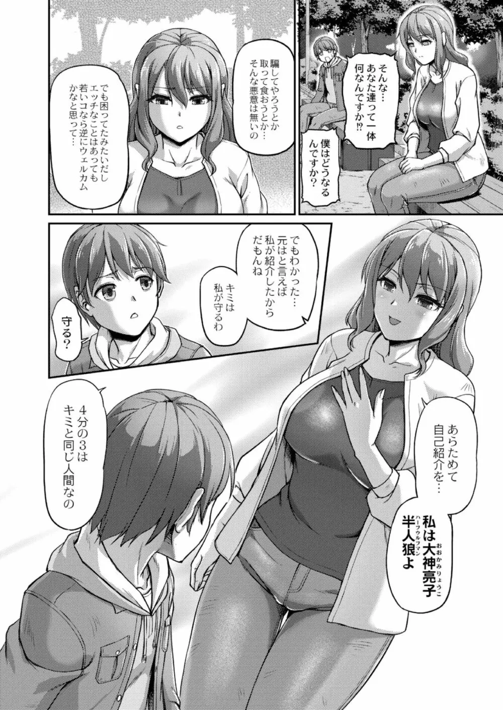 妖女館の日常 第二話 Page.8