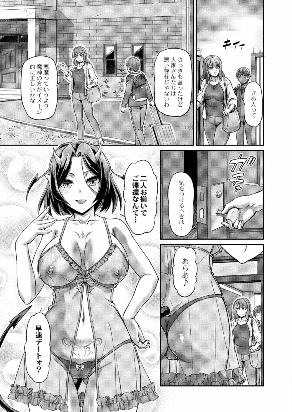 妖女館の日常 第二話 Page.9