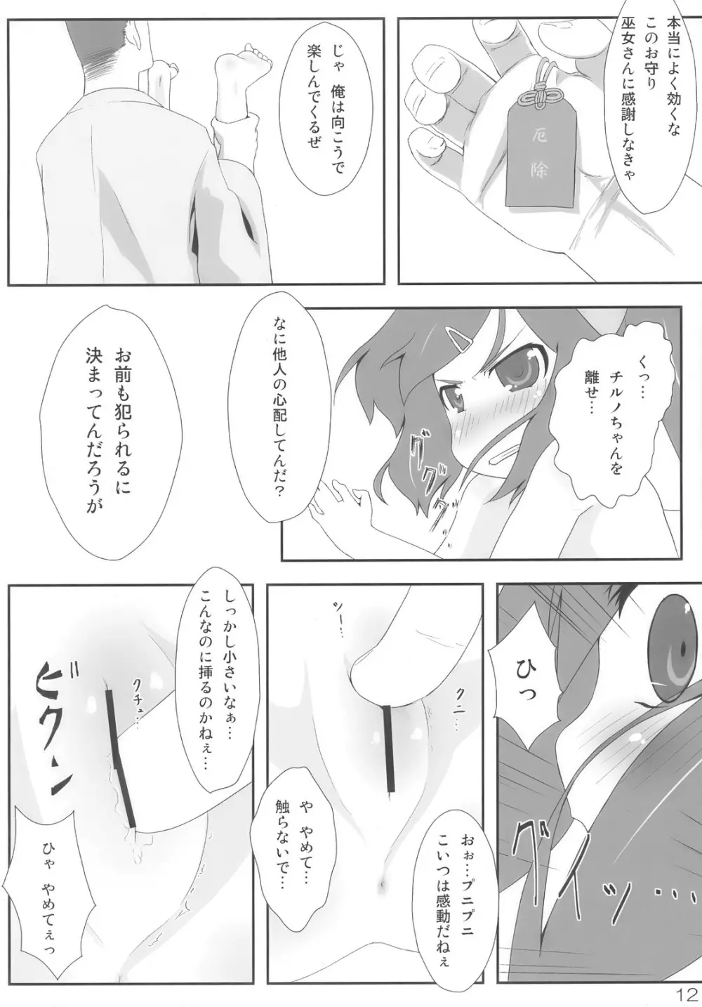 みどり狩り Page.12