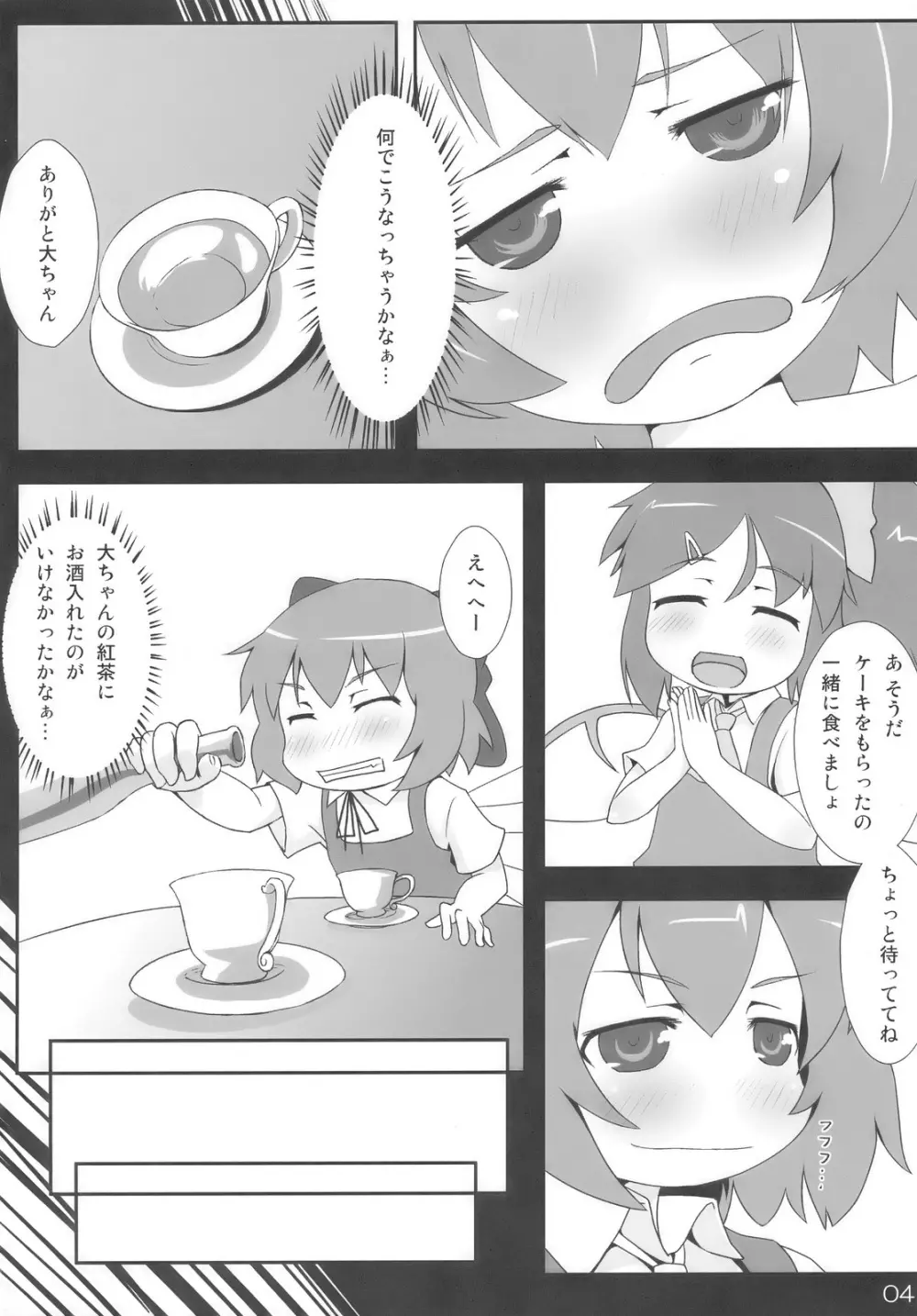 みどり狩り Page.4