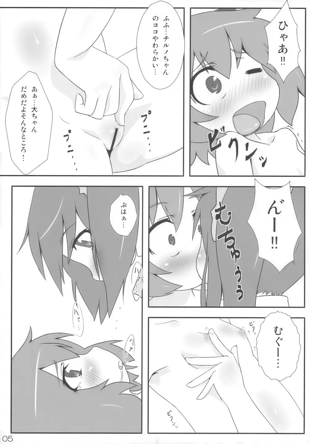 みどり狩り Page.5