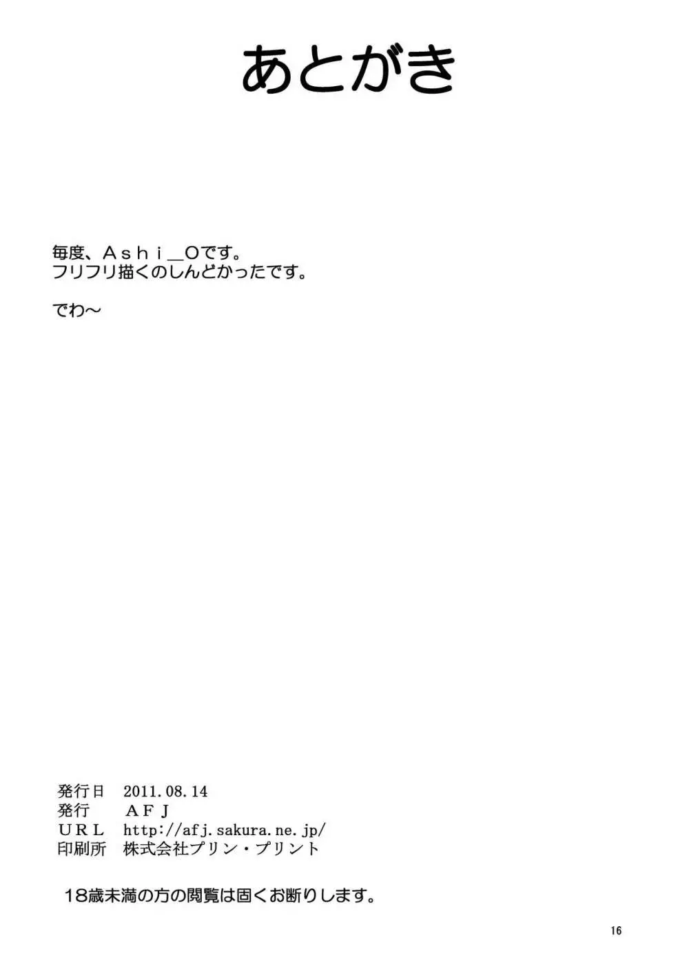 スイートズリキュア♪ Page.17