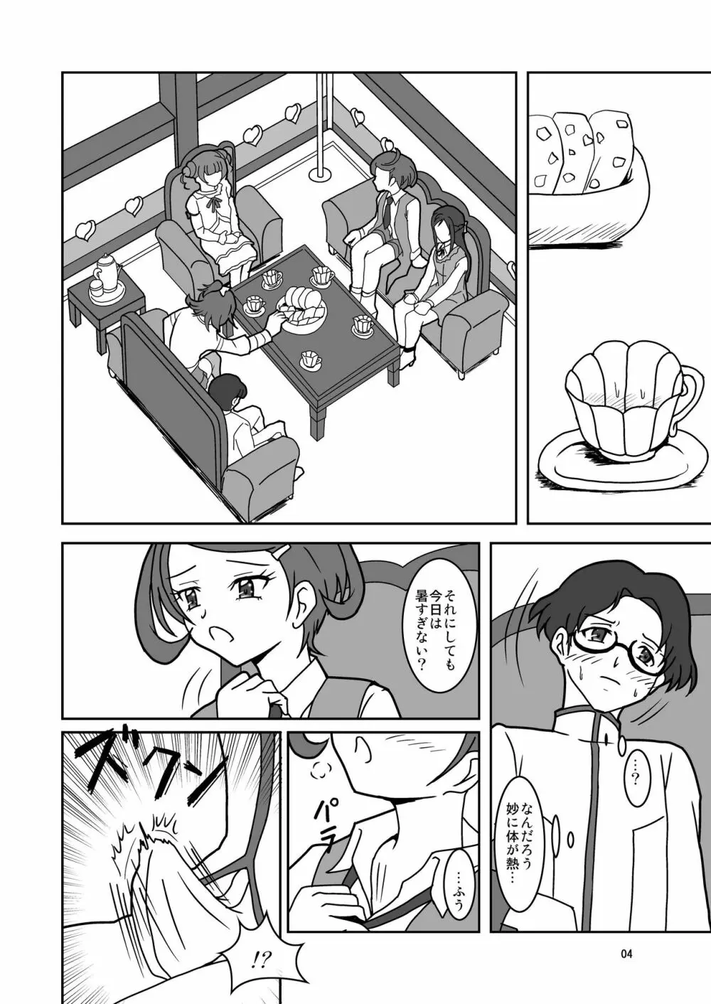 ドキドキ!ズリキュア Page.6