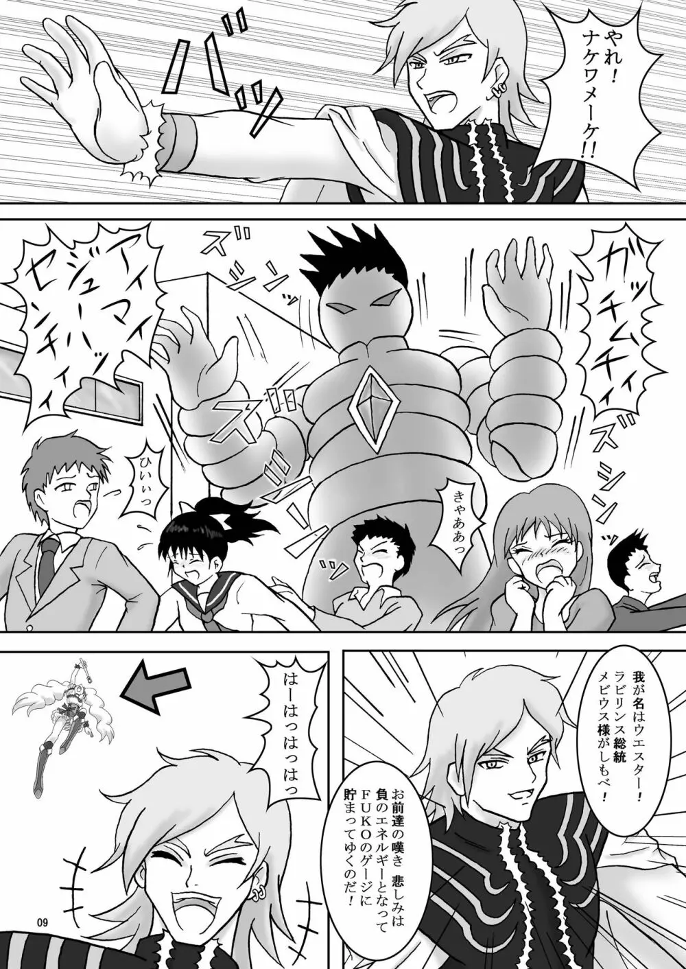 フェティッシュズリキュア Page.10