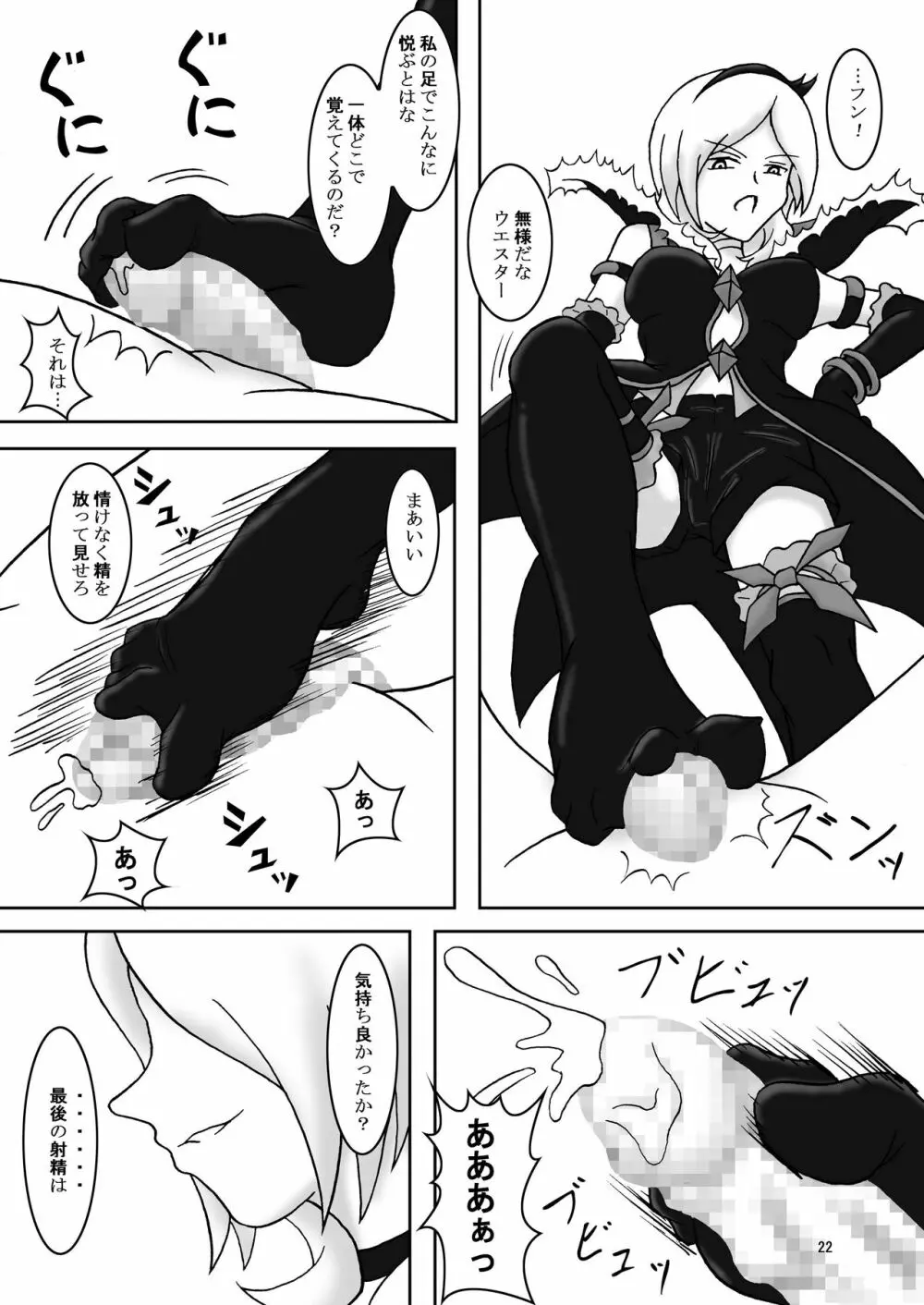 フェティッシュズリキュア Page.23