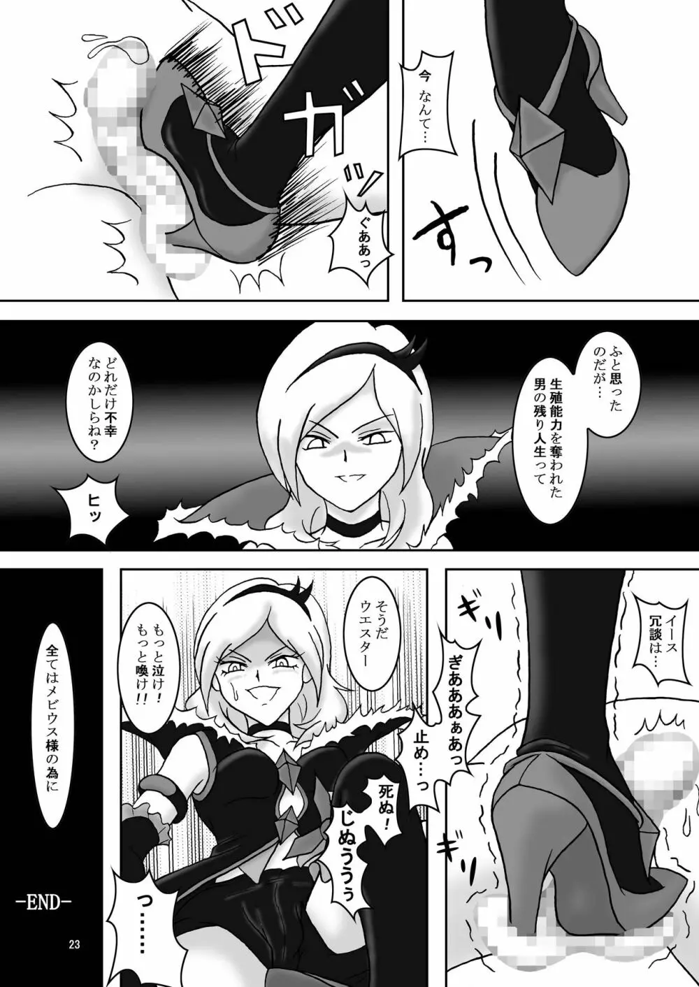 フェティッシュズリキュア Page.24