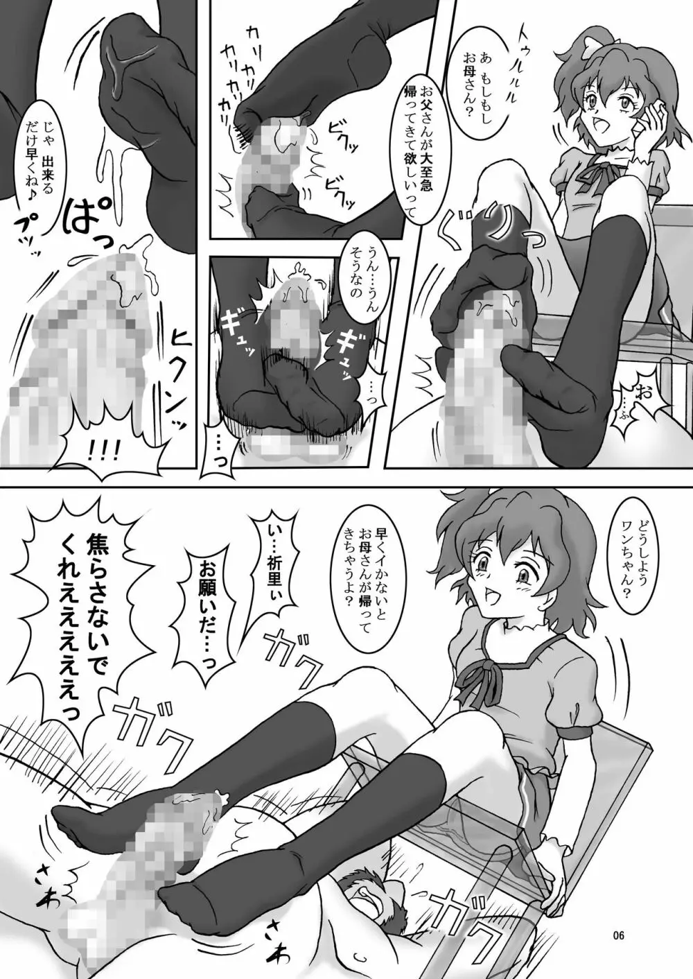 フェティッシュズリキュア Page.7