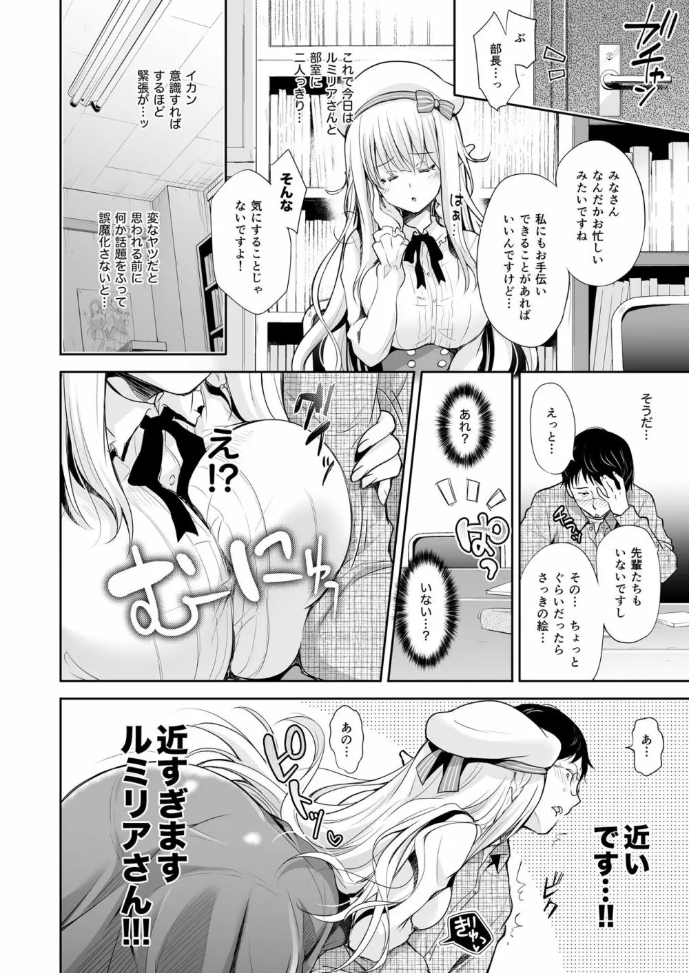 オタサーのエルフ姫 Page.10