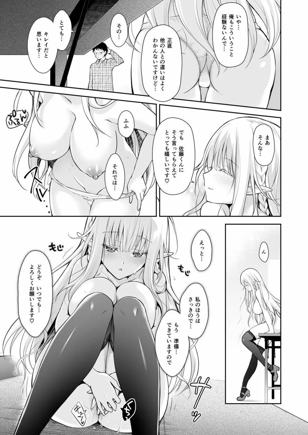 オタサーのエルフ姫 Page.21