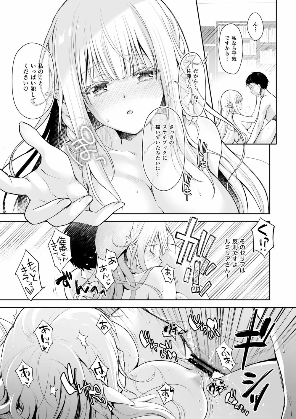 オタサーのエルフ姫 Page.23