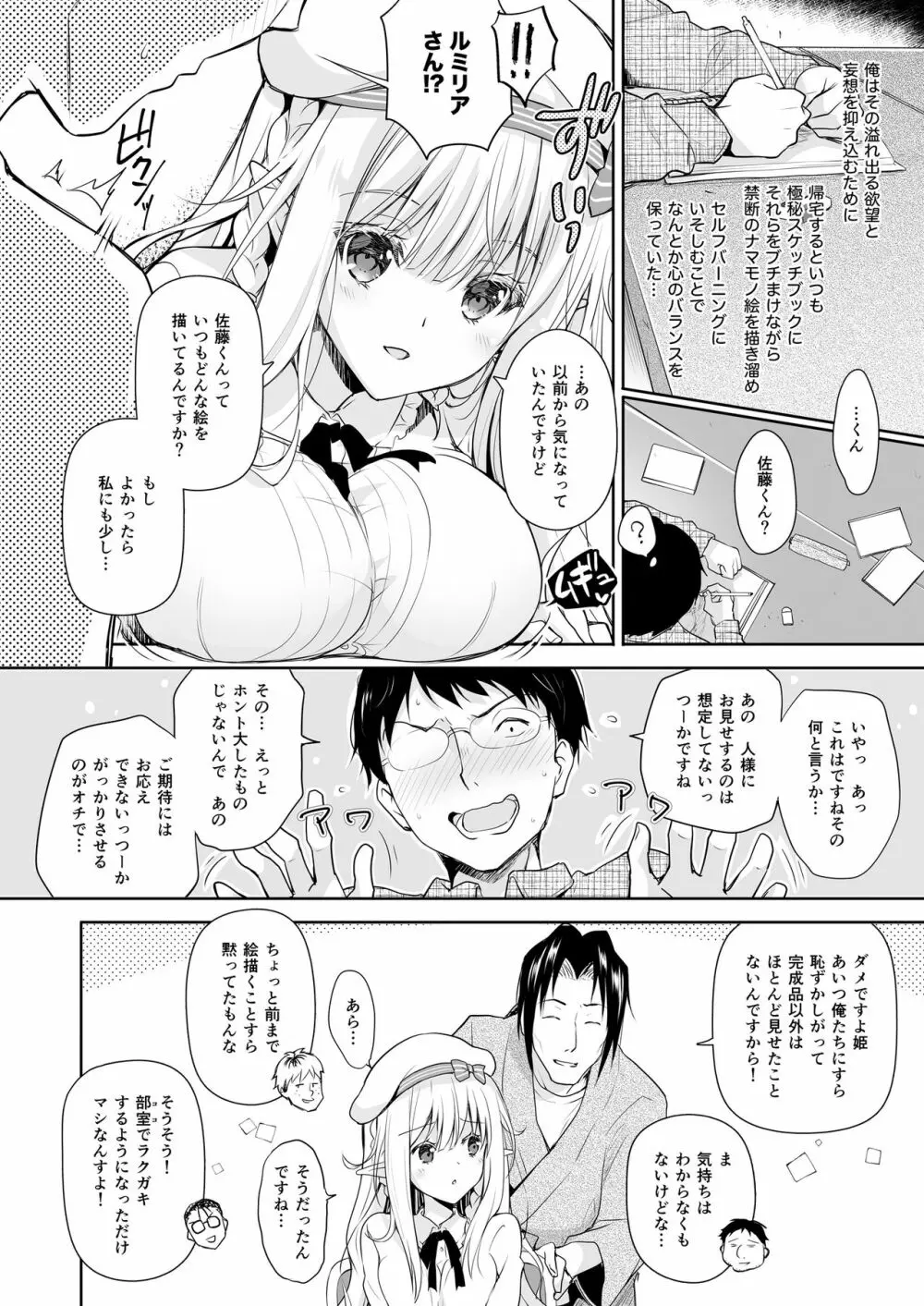 オタサーのエルフ姫 Page.41