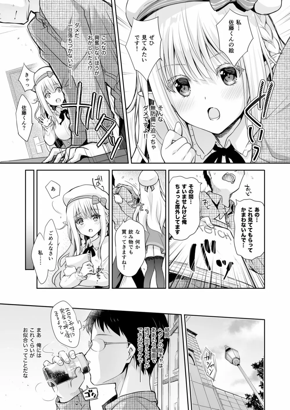 オタサーのエルフ姫 Page.44