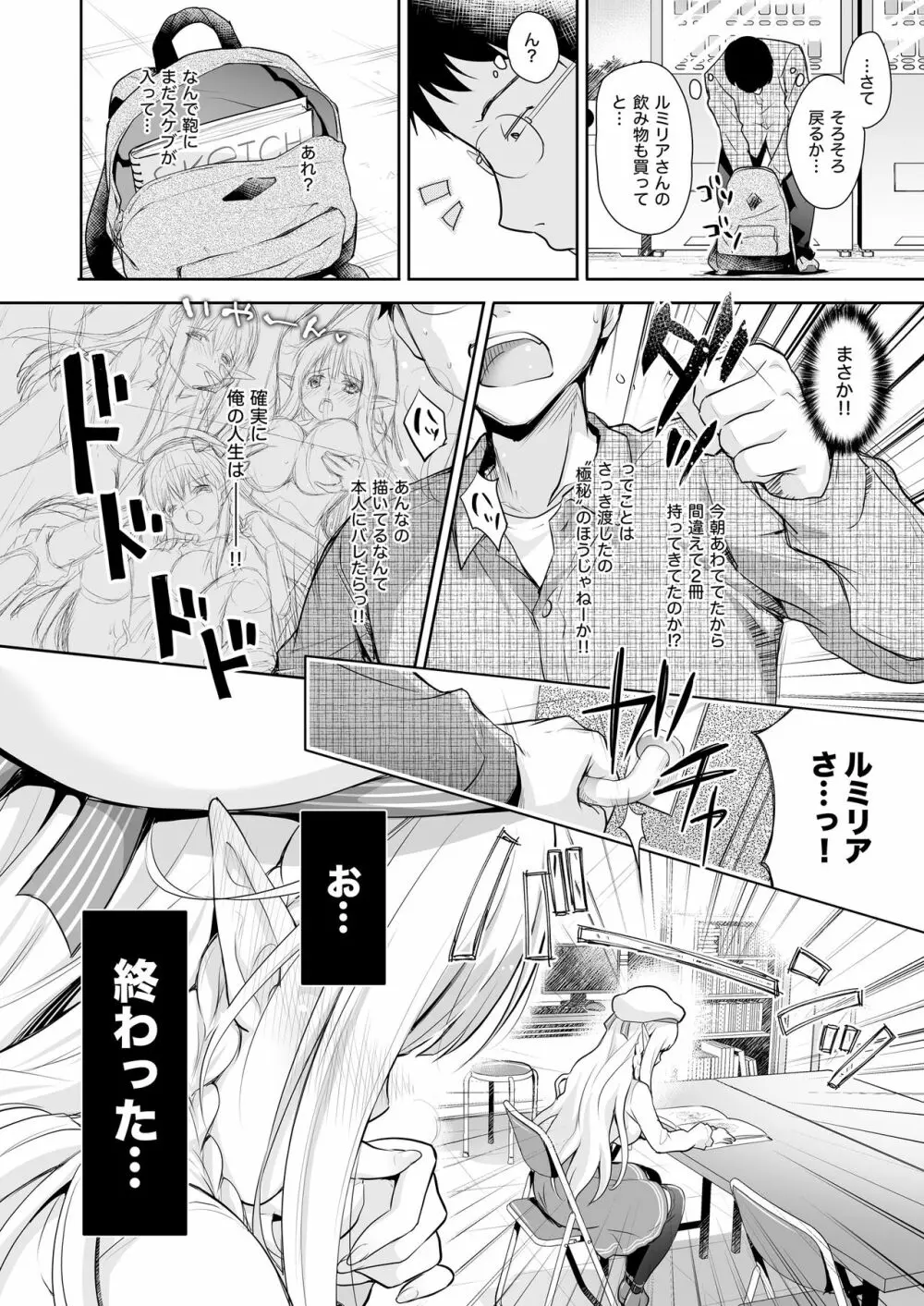 オタサーのエルフ姫 Page.45