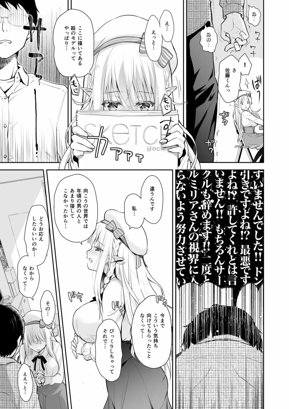 オタサーのエルフ姫 Page.46