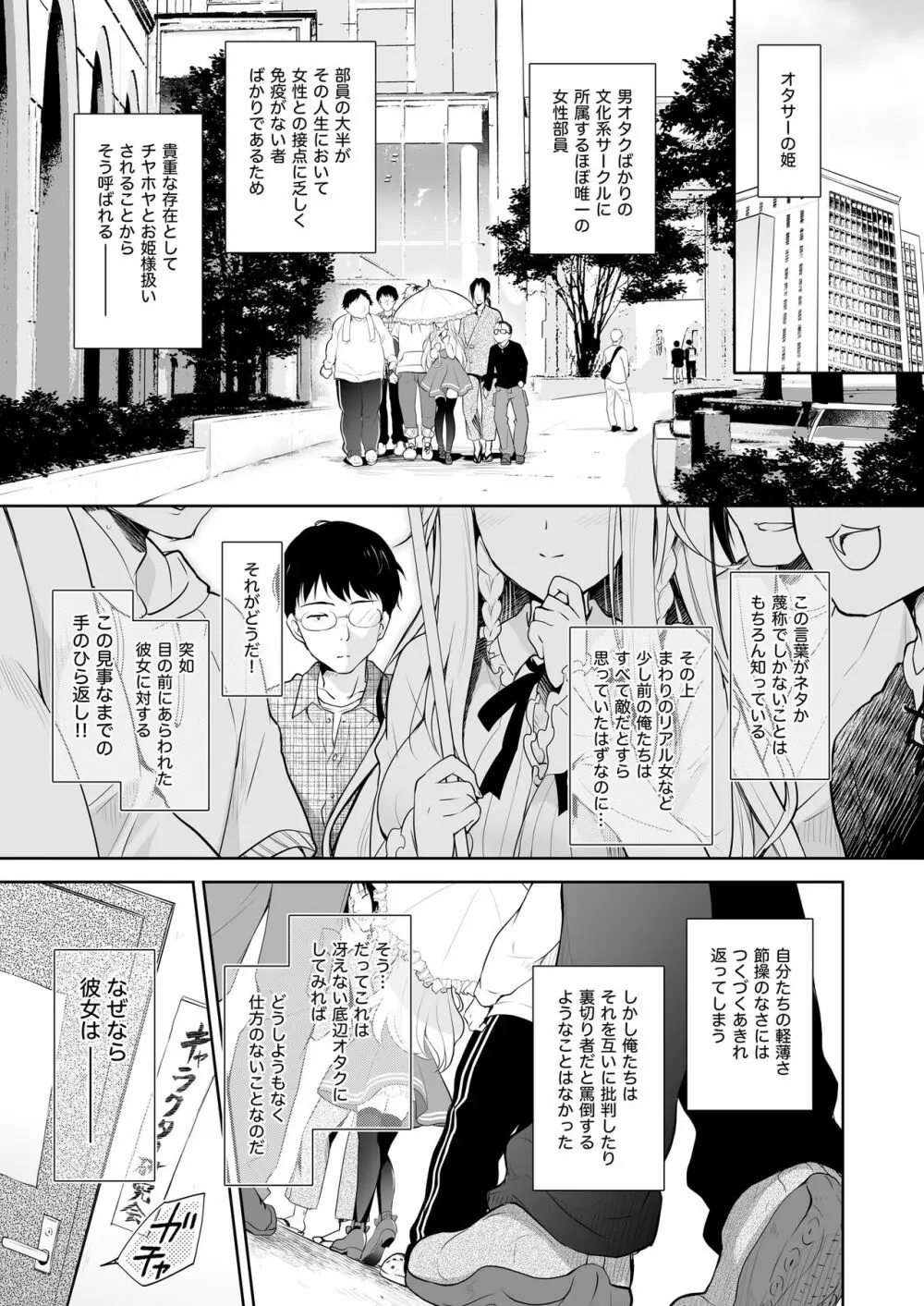 オタサーのエルフ姫 Page.5