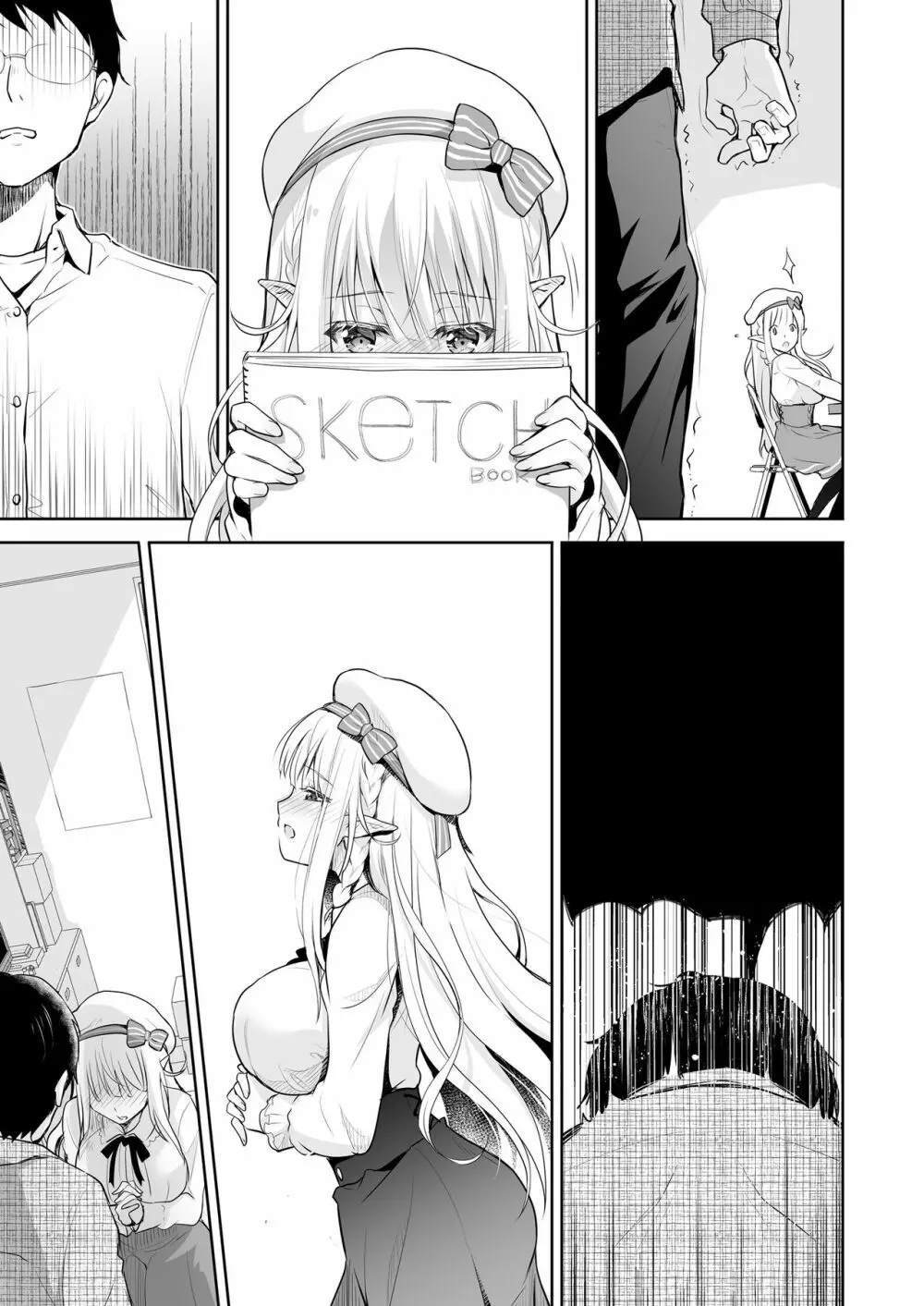 オタサーのエルフ姫 Page.94