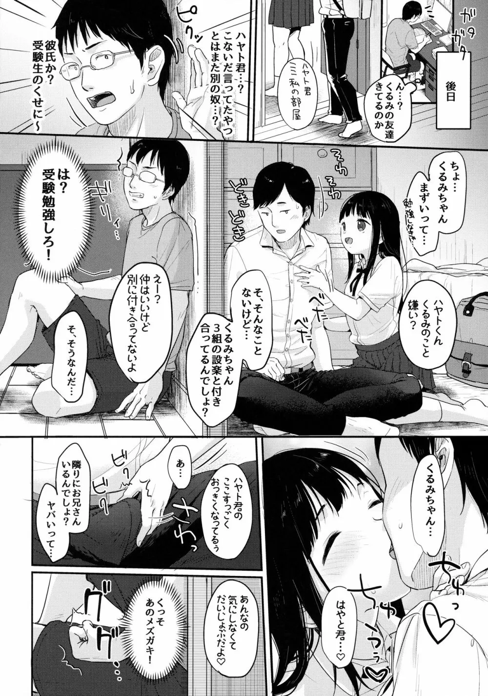 催眠夢現 Page.15