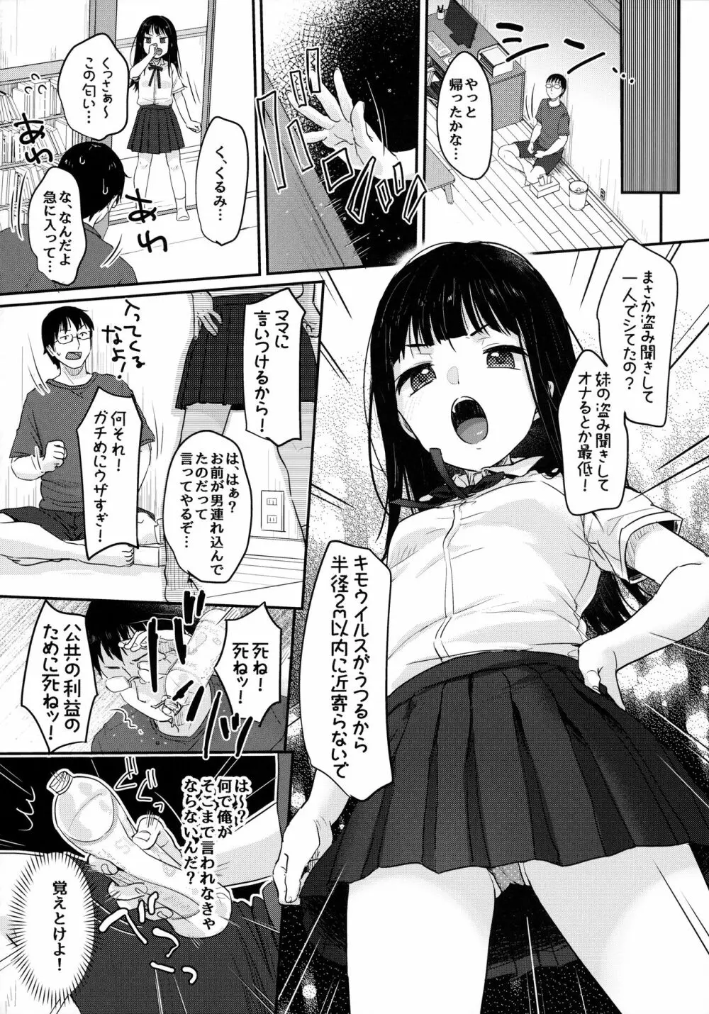 催眠夢現 Page.19