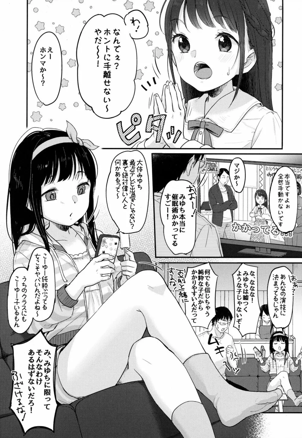 催眠夢現 Page.2