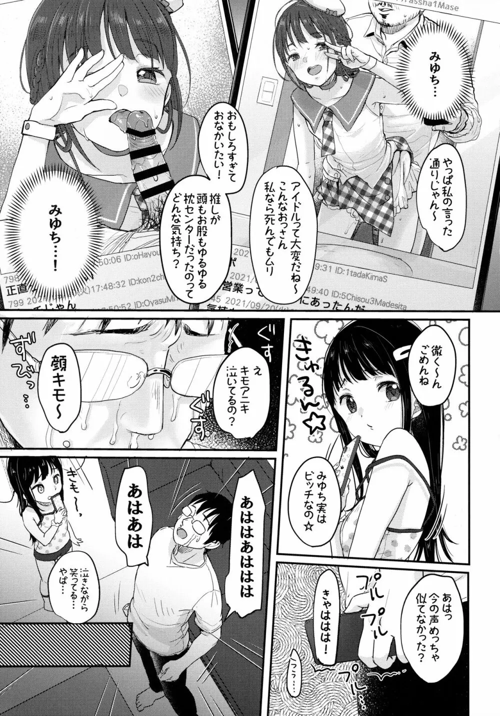 催眠夢現 Page.30